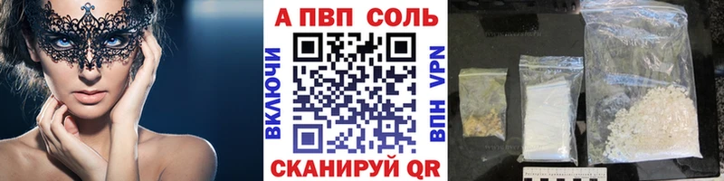 Купить где  Усть-Илимск  А ПВП Соль 